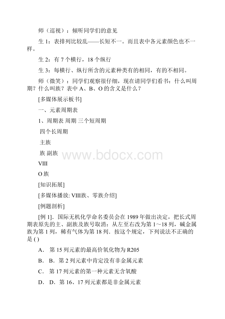 高中优秀教案化学2.docx_第3页