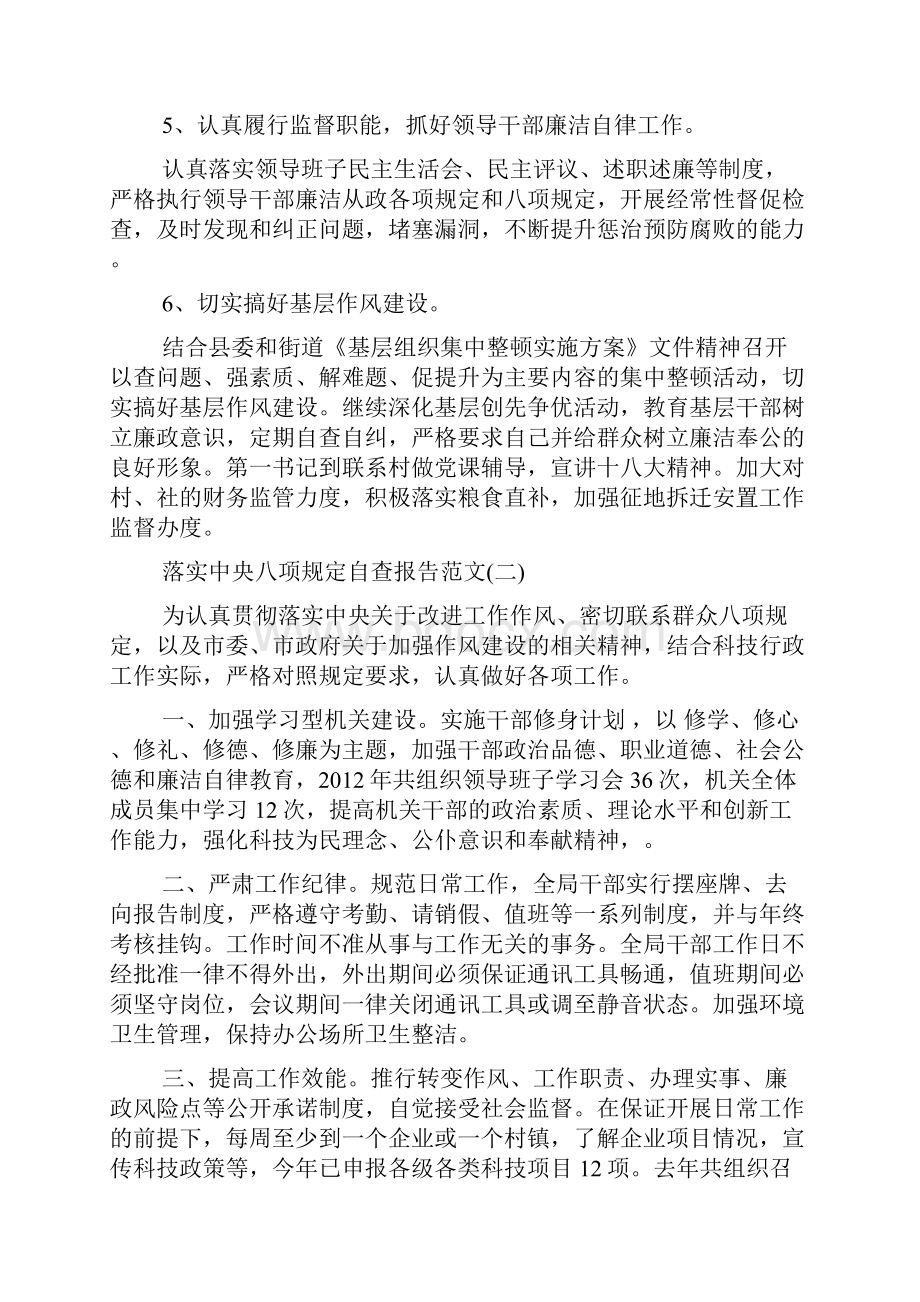 落实中央八项规定自查报告范文精选.docx_第3页