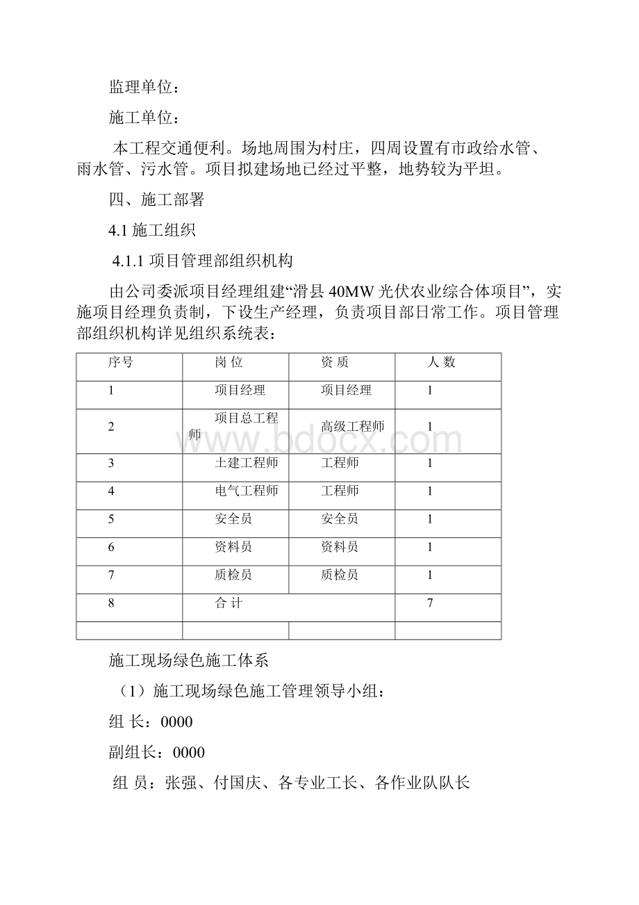 绿色文明施工方案完整版.docx_第3页