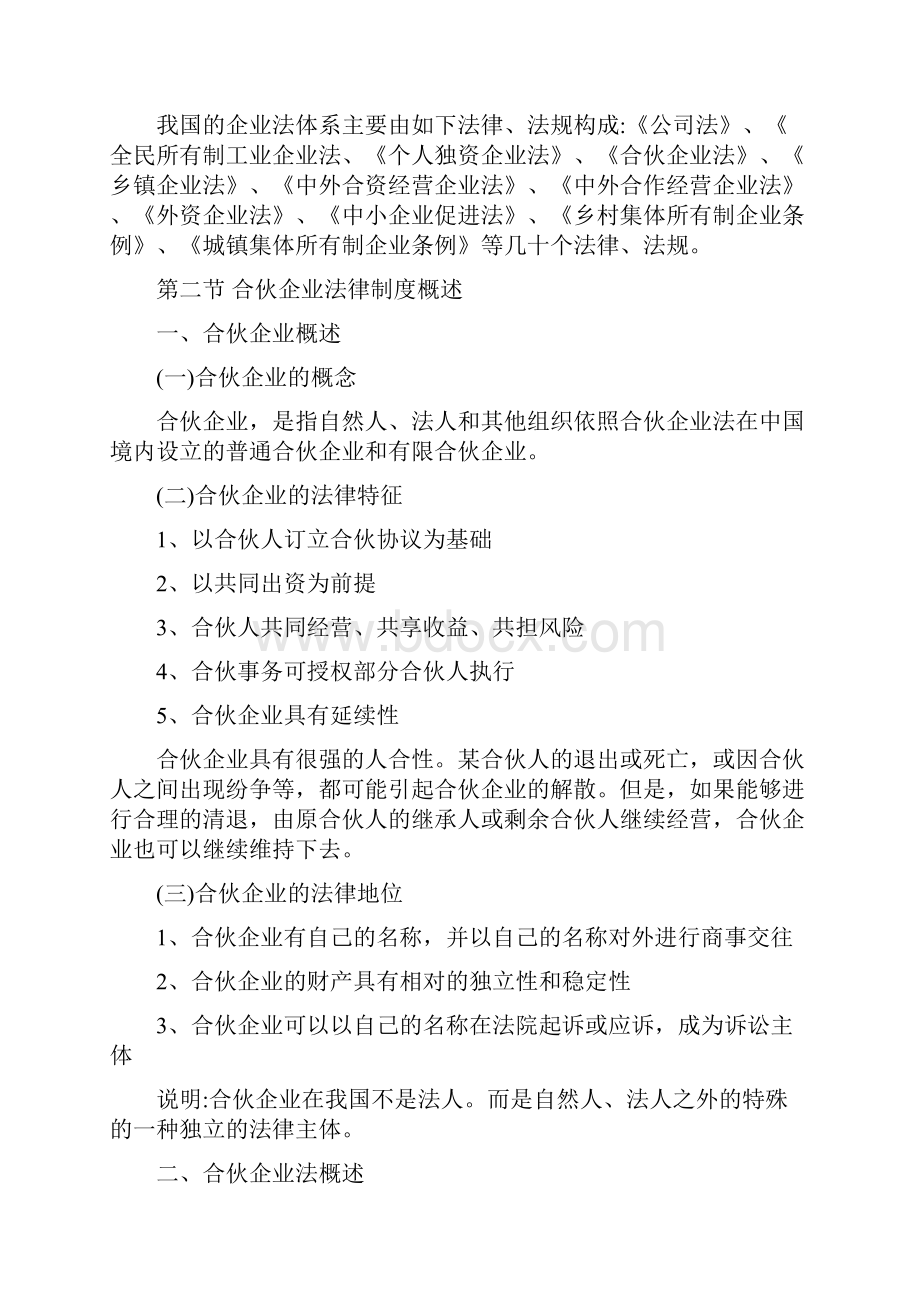 合伙企业法教案.docx_第2页