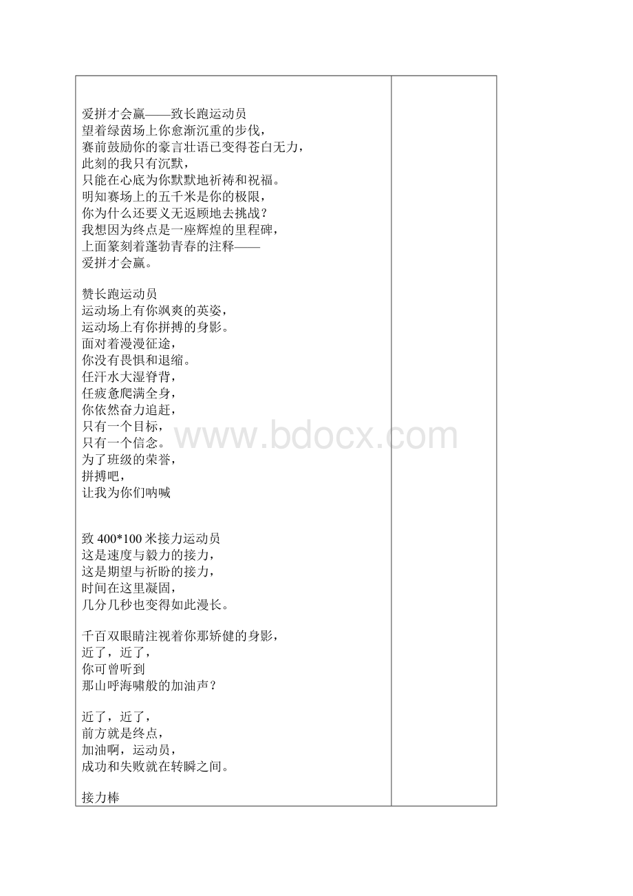 加油稿1.docx_第3页