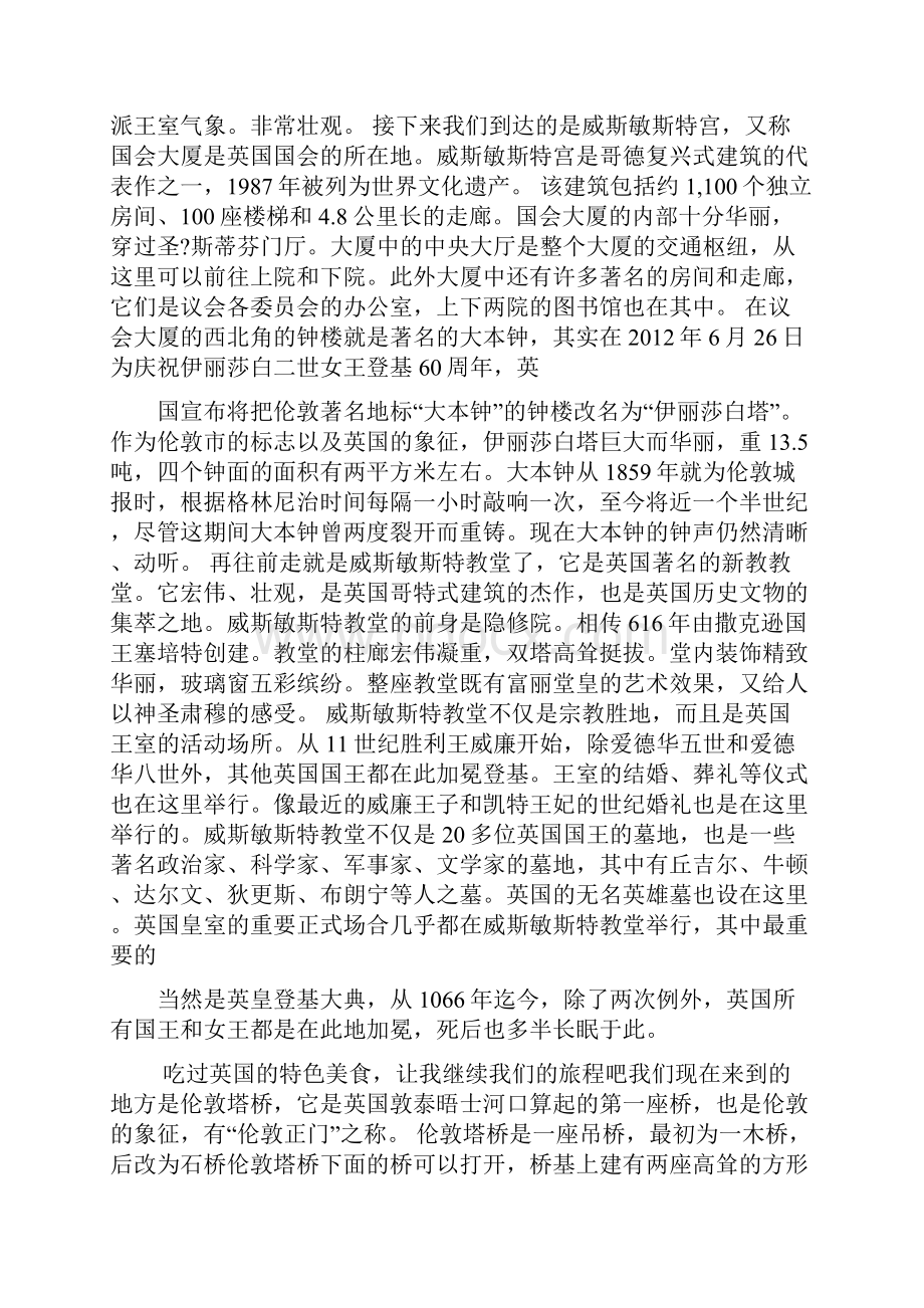 国家博物馆的导游词.docx_第2页