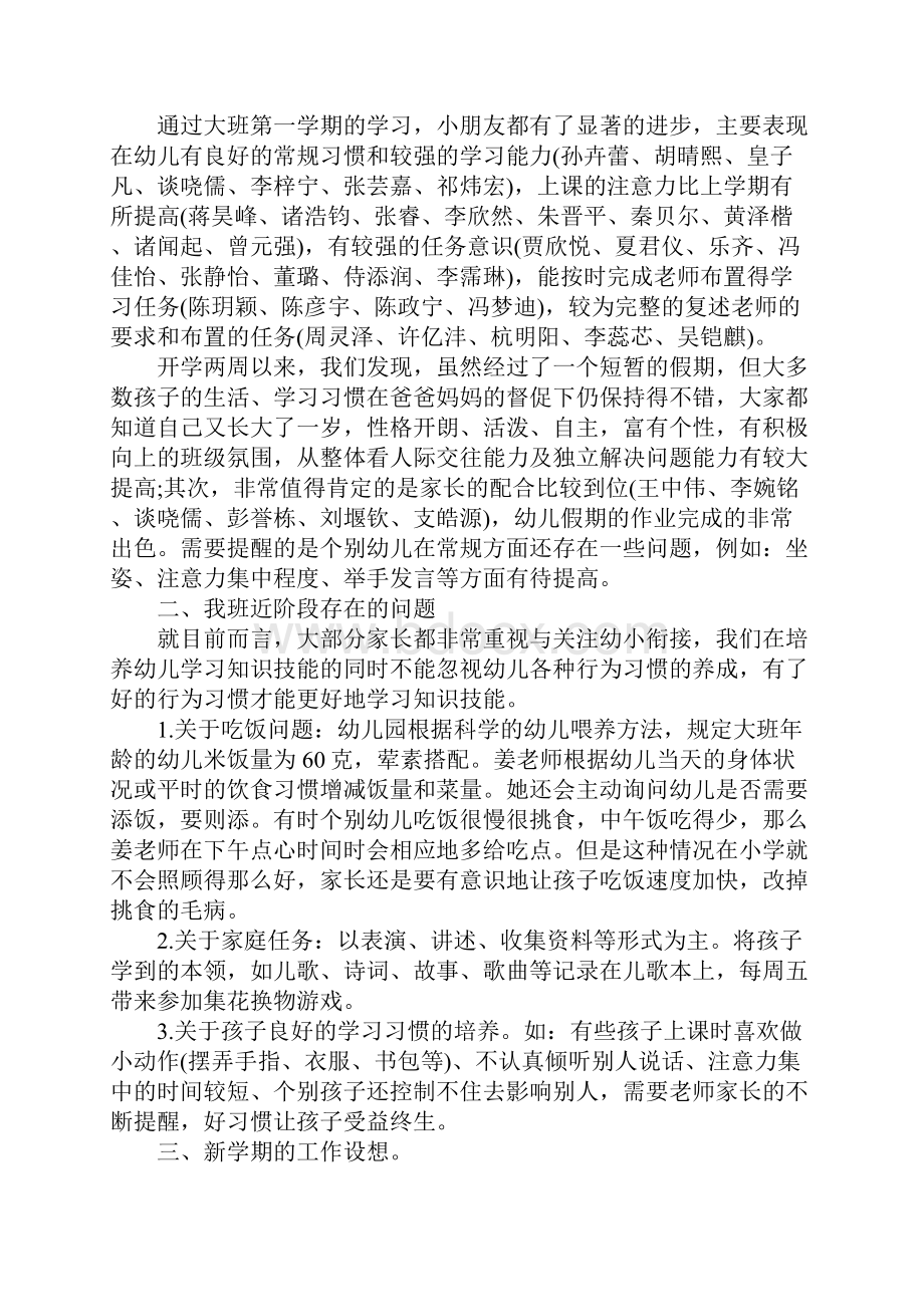 XX大班家长会发言稿1.docx_第2页