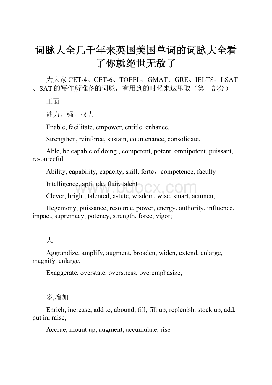 词脉大全几千年来英国美国单词的词脉大全看了你就绝世无敌了.docx_第1页