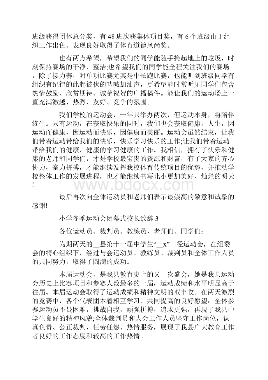 小学冬季运动会闭幕式校长致辞.docx_第3页