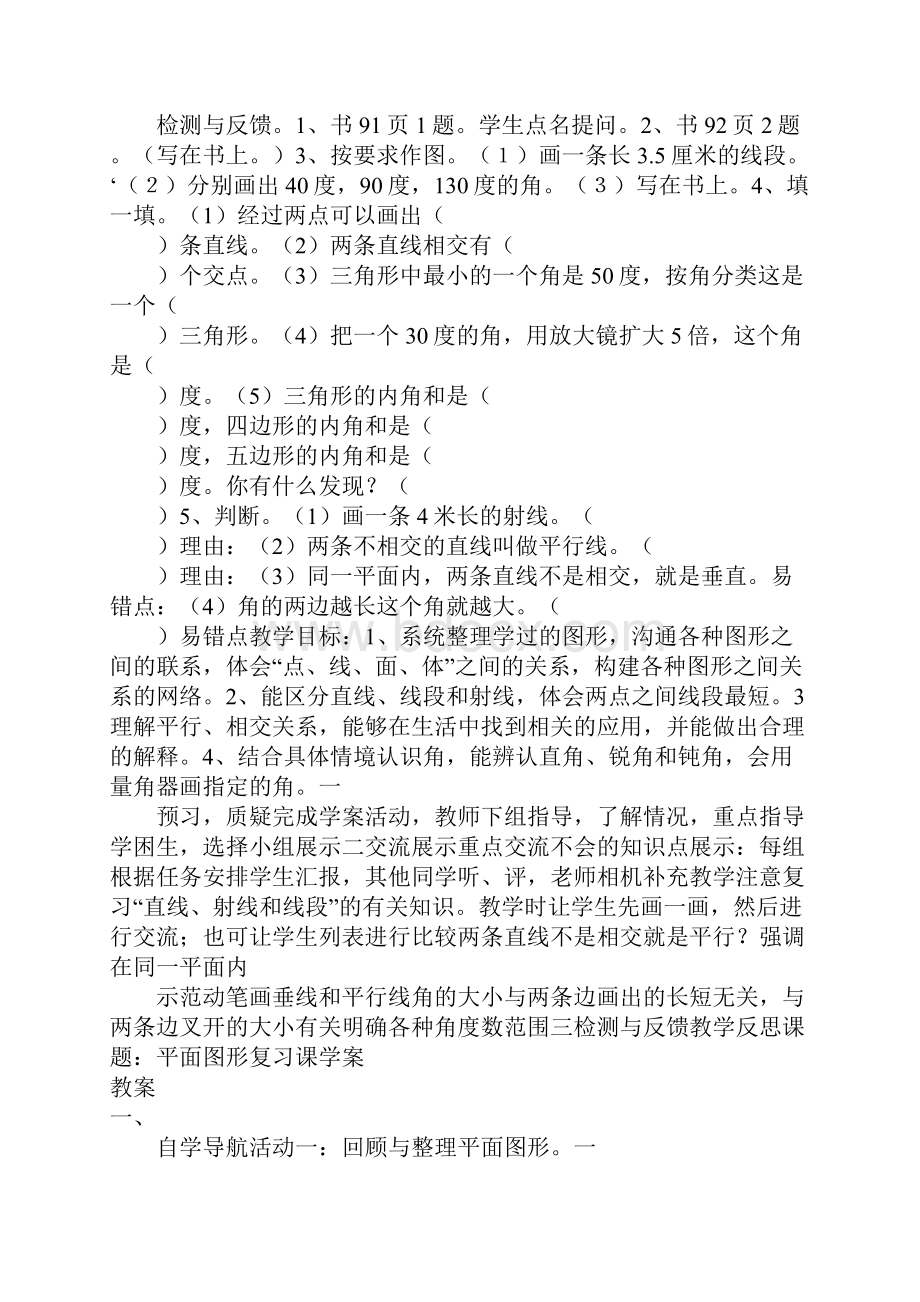 六年级下册空间与图形总复习导学案.docx_第2页