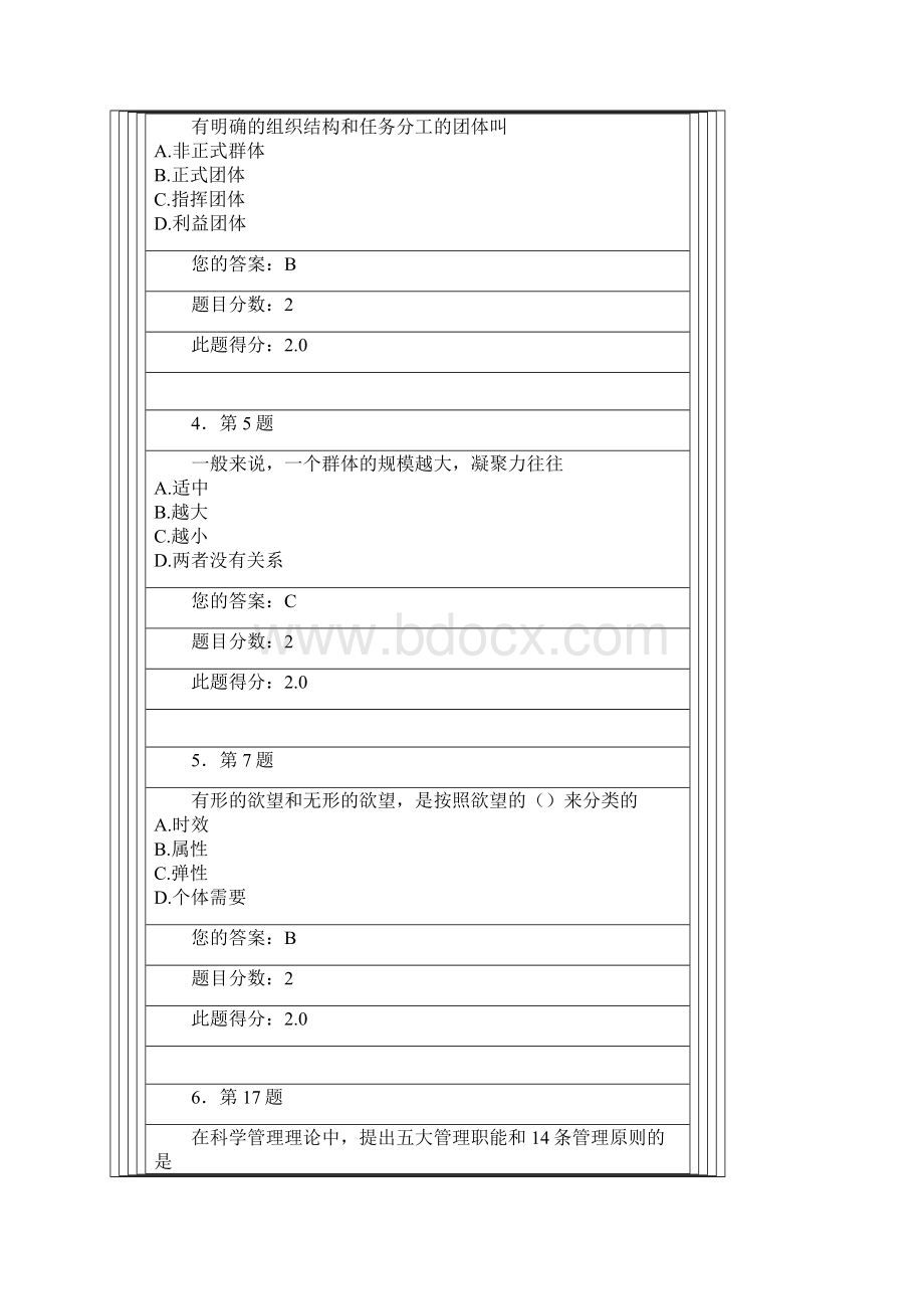 秋《管理心理学》作业.docx_第2页