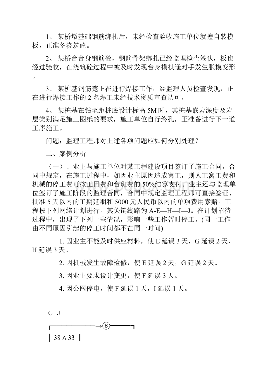 公路工程监理工程师过渡考试道路与桥梁综合模拟试题4.docx_第2页