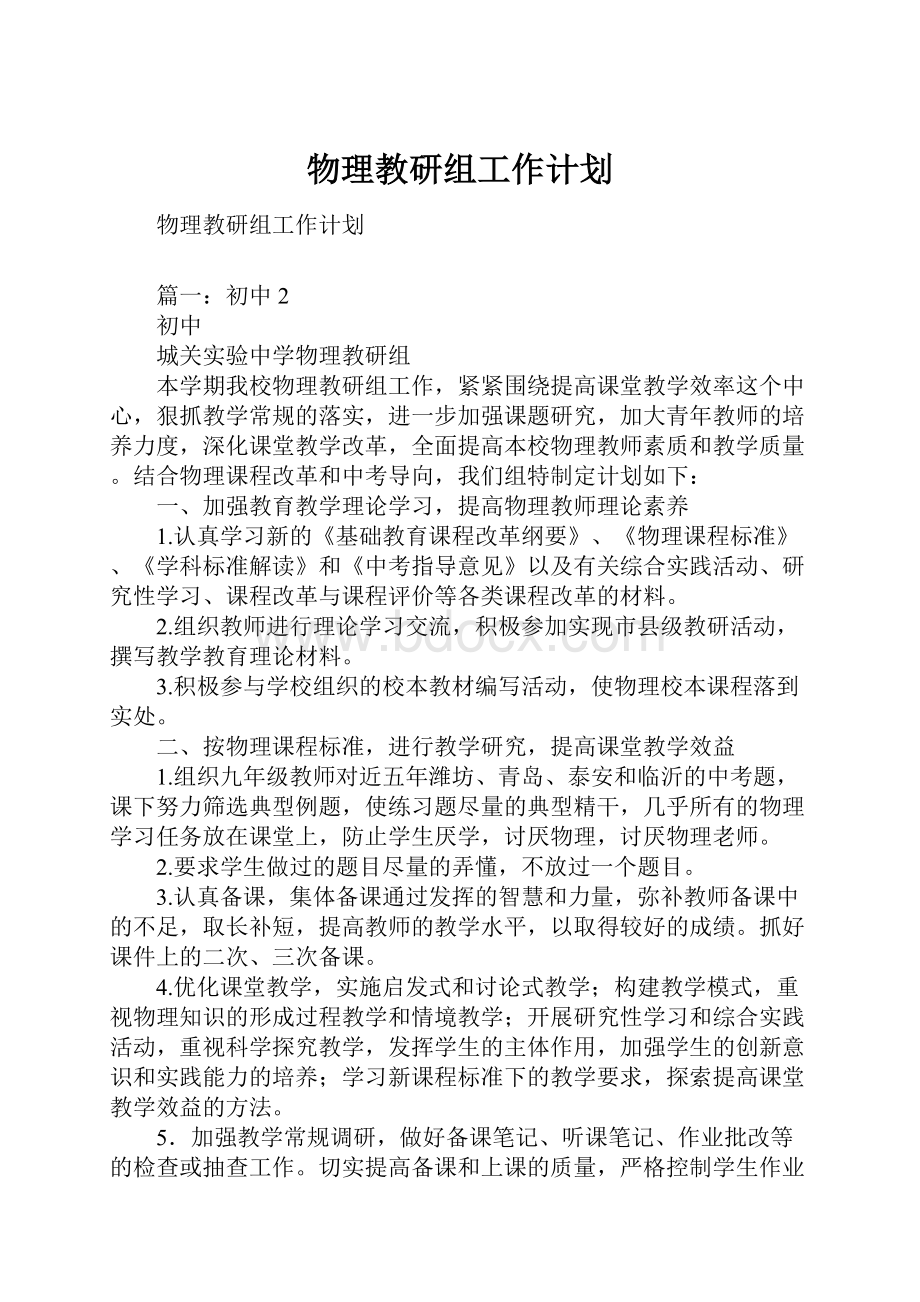 物理教研组工作计划.docx