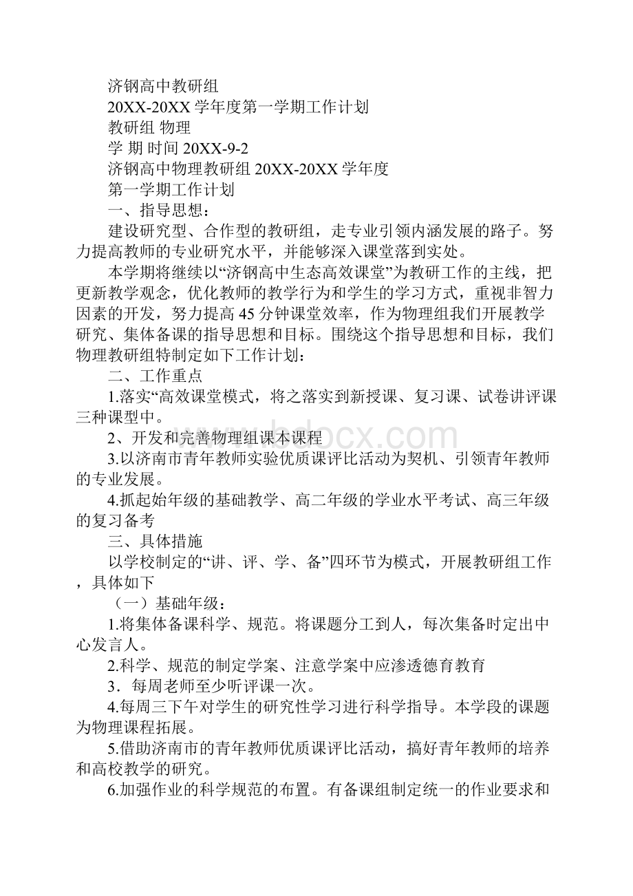 物理教研组工作计划.docx_第3页