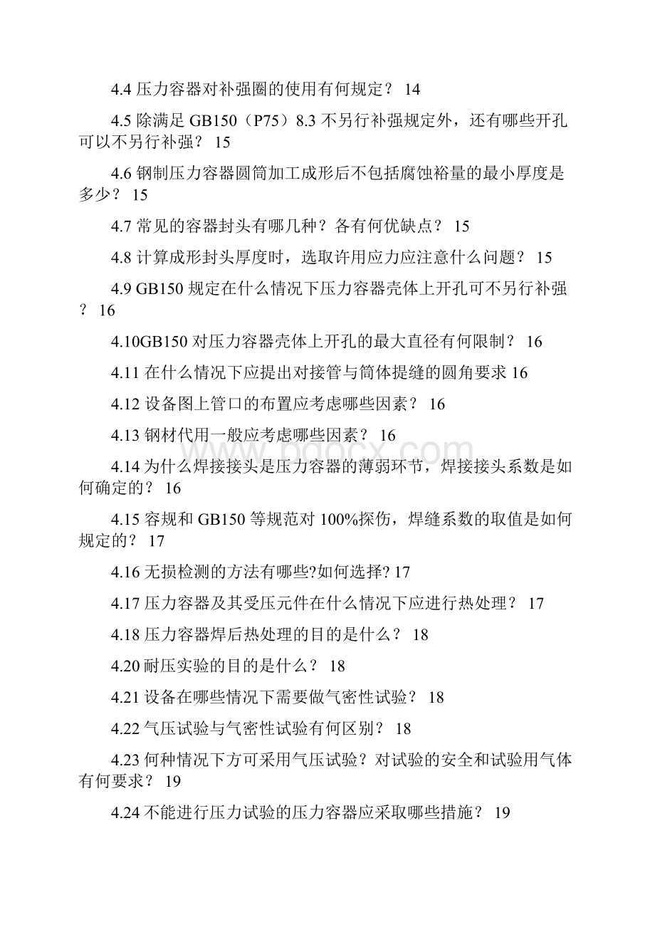 化工设备培训方案.docx_第3页