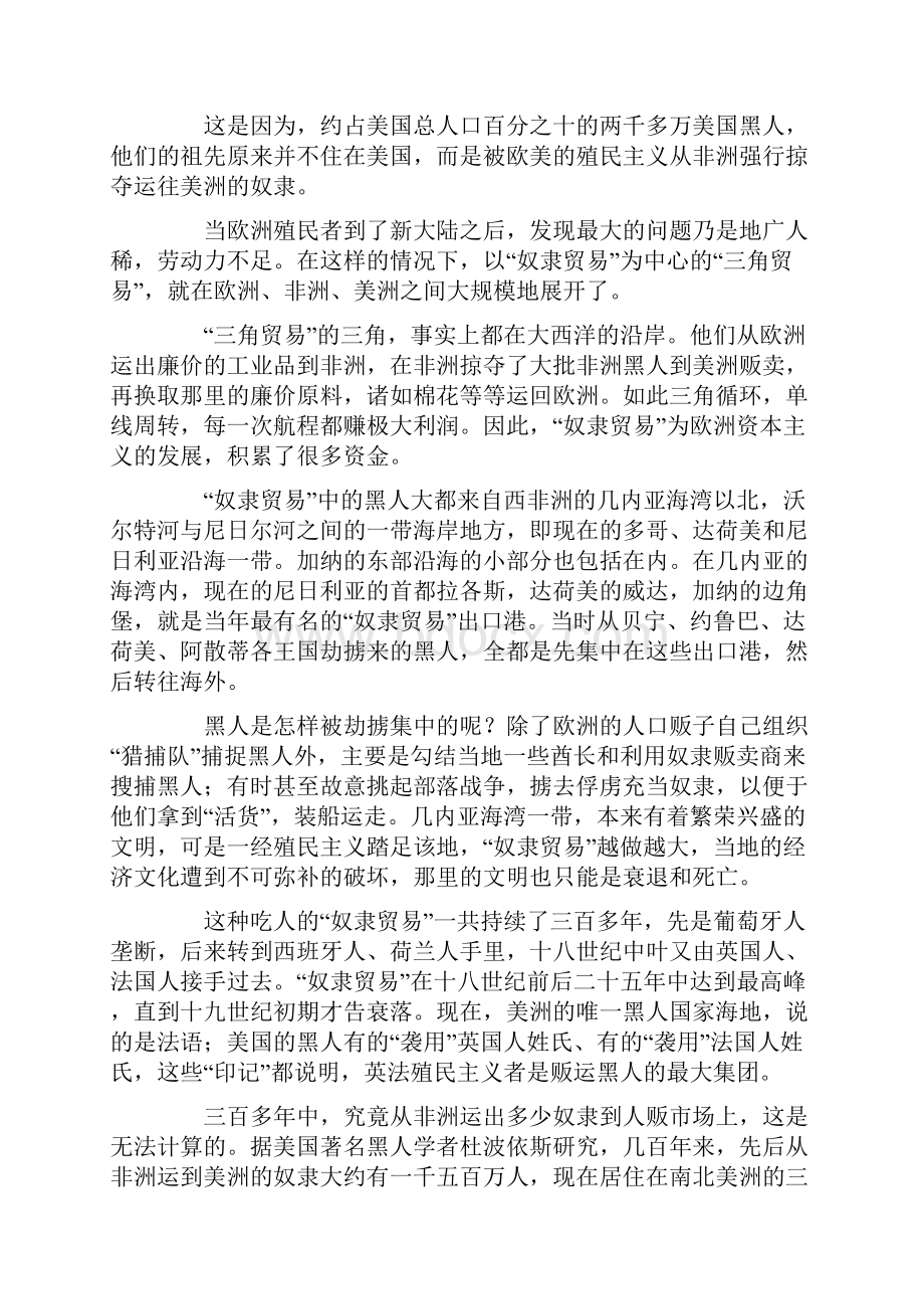 美国黑人400多年来遭受的苦难和不断反抗的历史.docx_第2页