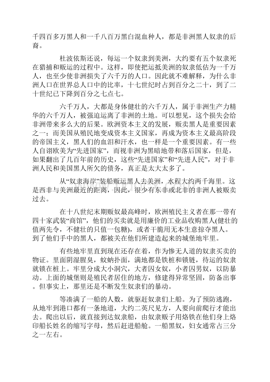 美国黑人400多年来遭受的苦难和不断反抗的历史.docx_第3页