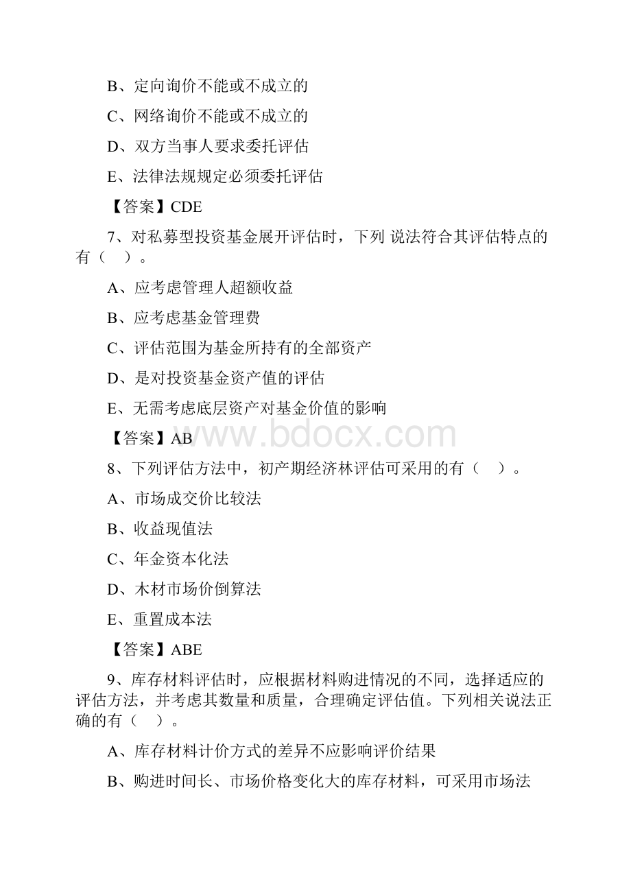 资产评估师《资产评估实务》模拟习题及答案.docx_第3页