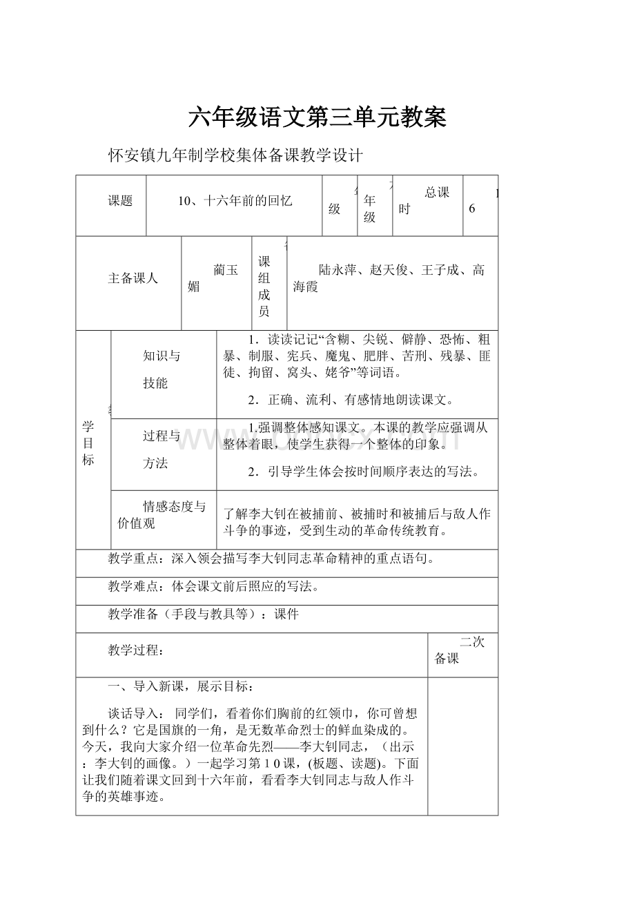 六年级语文第三单元教案.docx