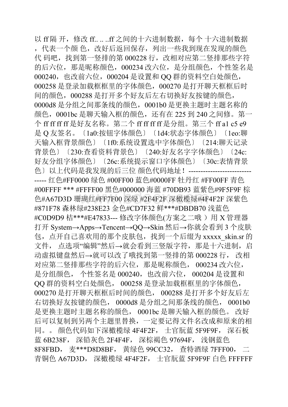 修改QQ皮肤 文档.docx_第2页