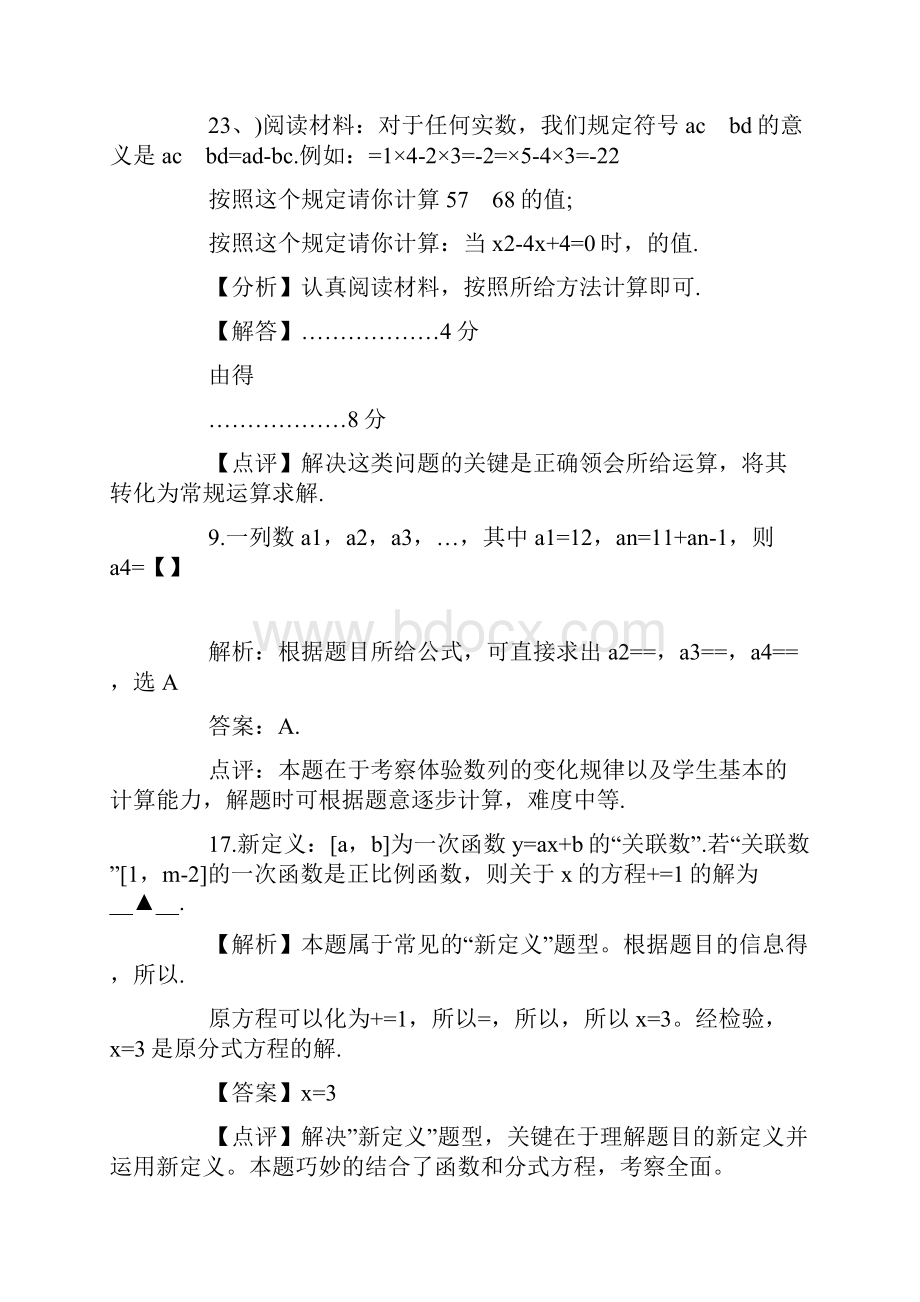 中考数学新定义型试题整理汇集有.docx_第2页