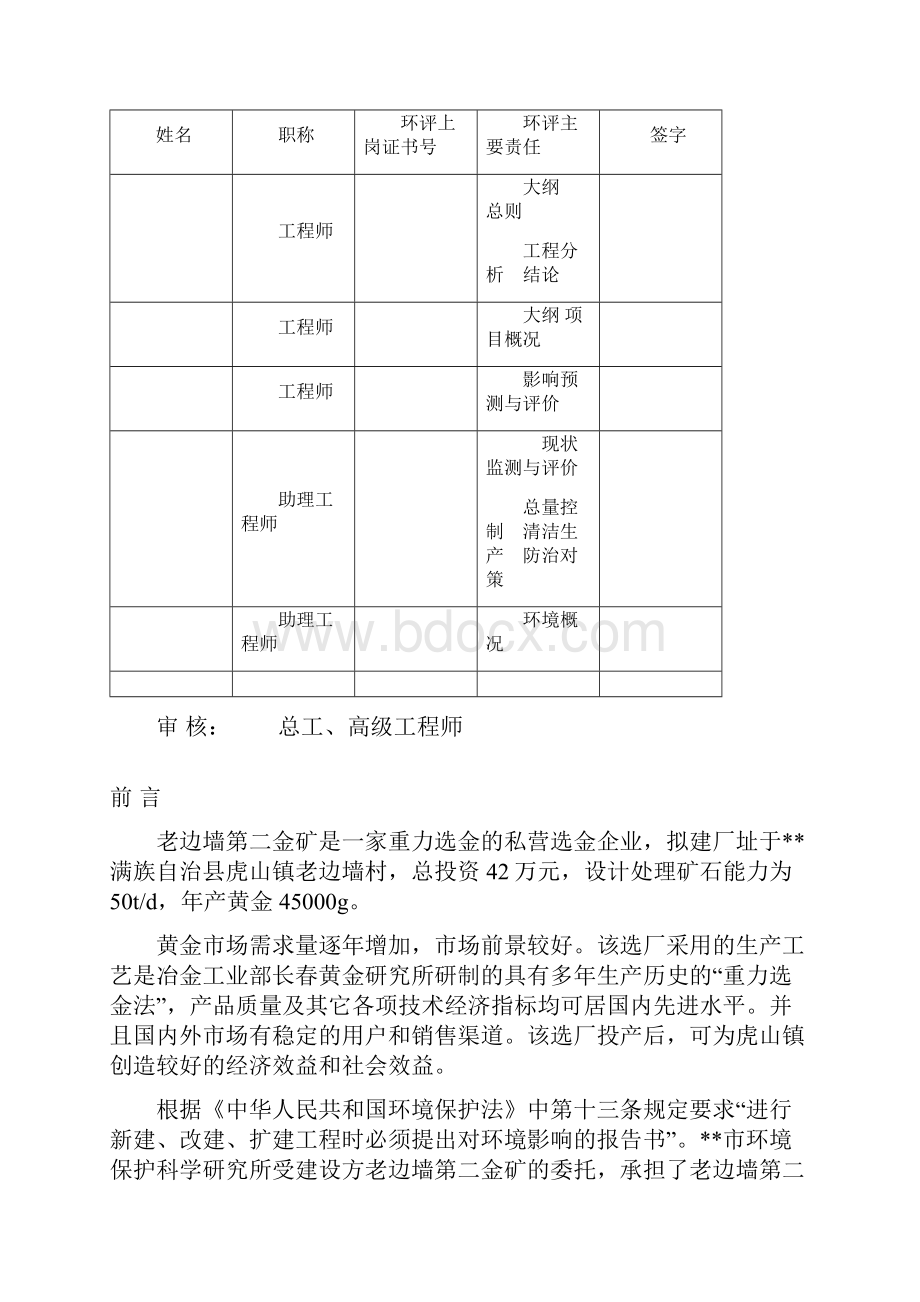 老边墙金矿报告书.docx_第2页