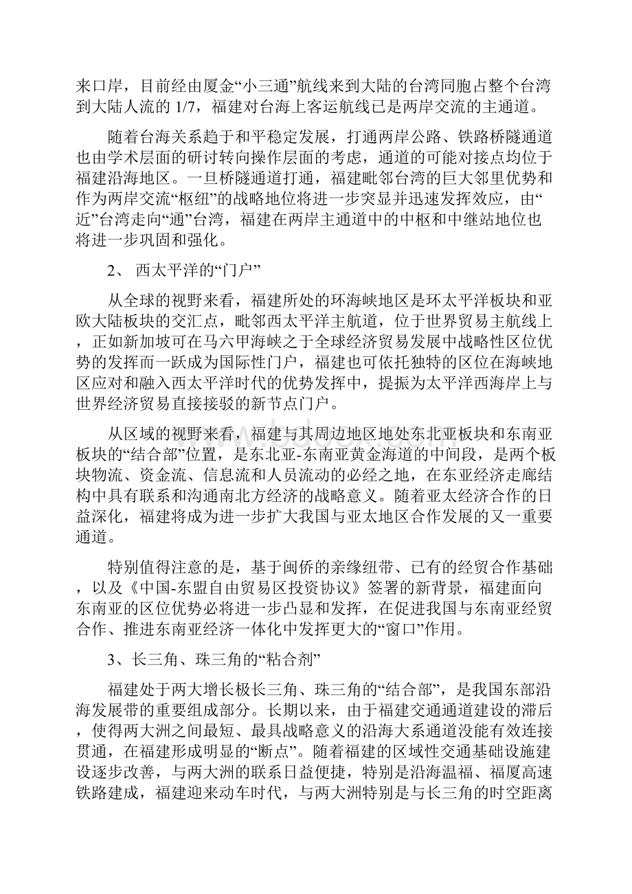 关于加快福州和厦漳泉两个大都市区建设的思路.docx_第2页