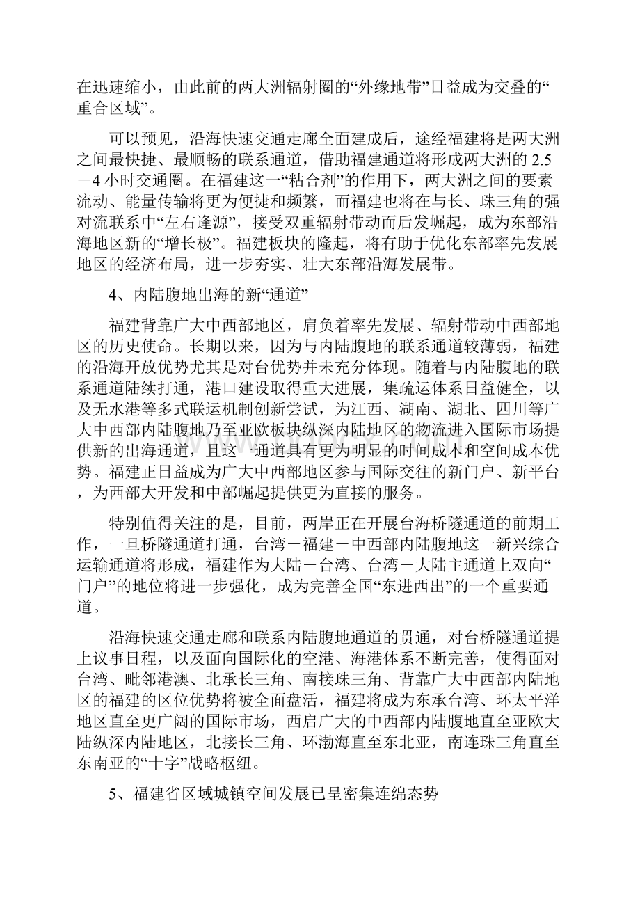 关于加快福州和厦漳泉两个大都市区建设的思路.docx_第3页