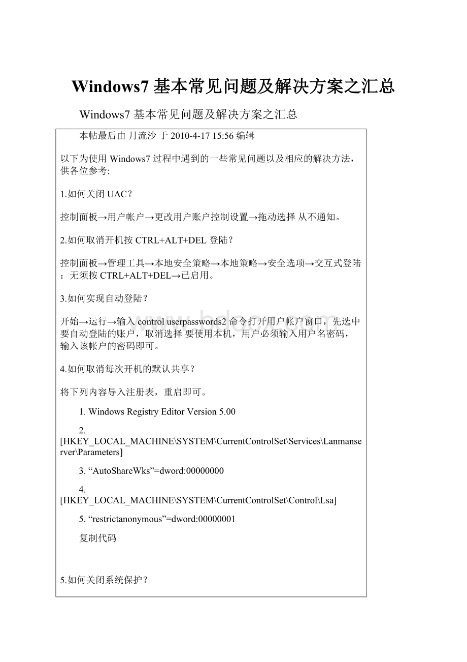 Windows7 基本常见问题及解决方案之汇总.docx