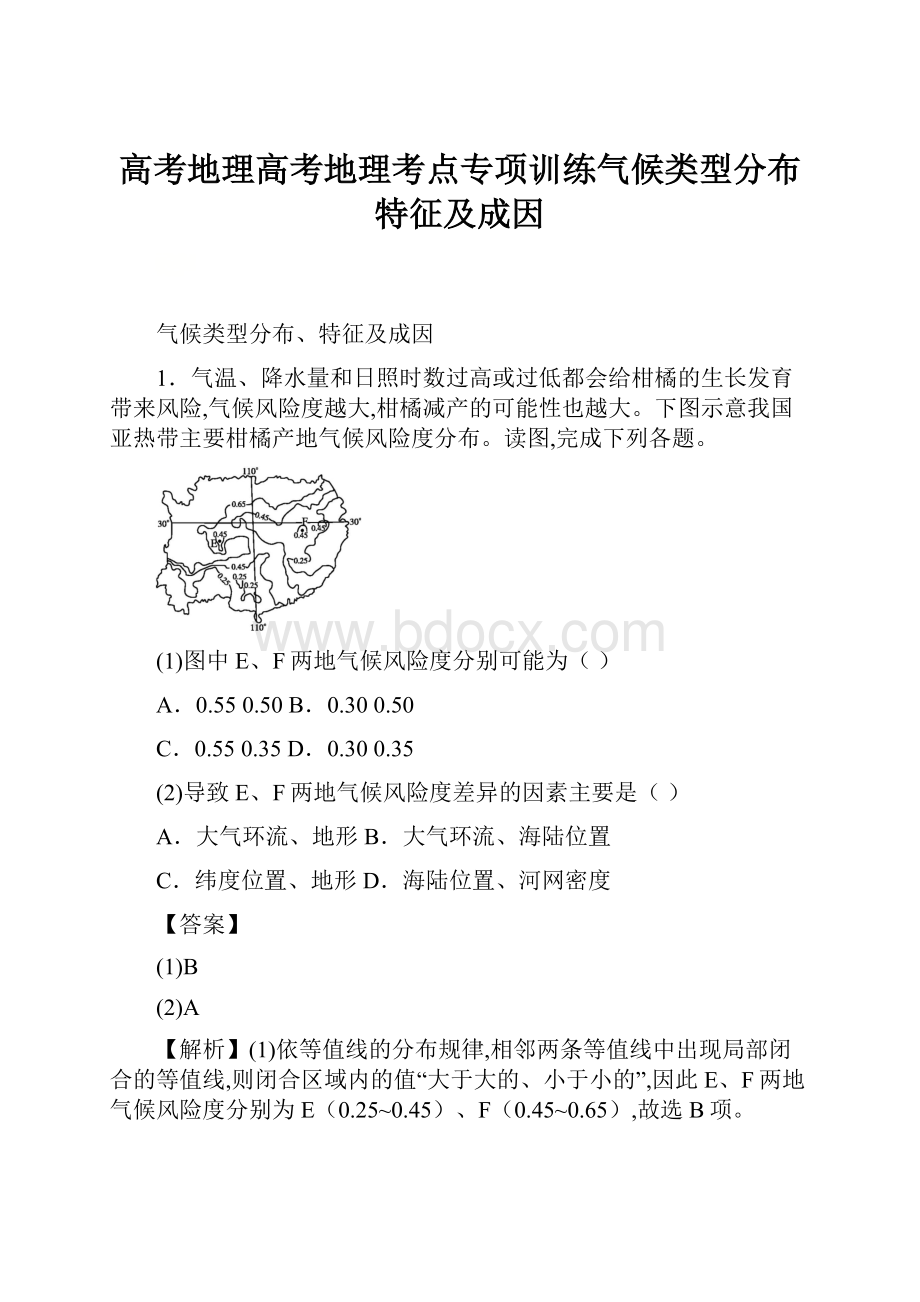 高考地理高考地理考点专项训练气候类型分布特征及成因.docx