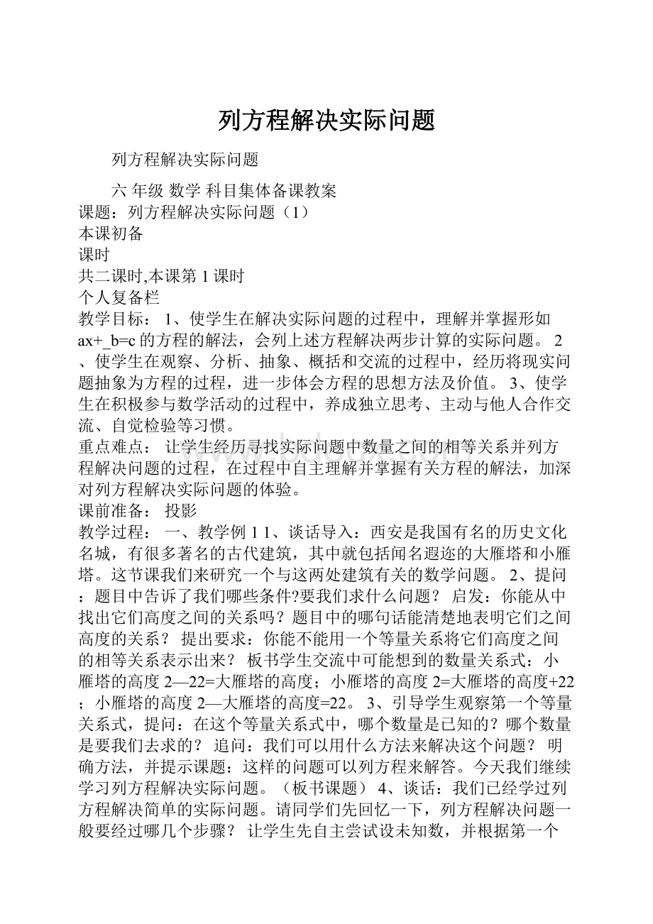 列方程解决实际问题.docx