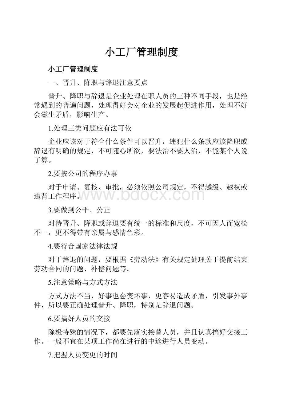 小工厂管理制度.docx_第1页