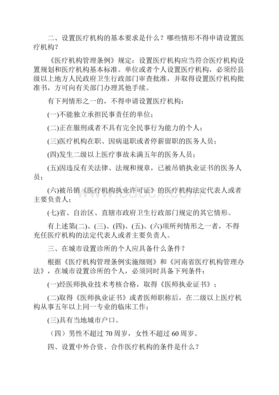 医疗卫生管理法规基本知识问答.docx_第2页