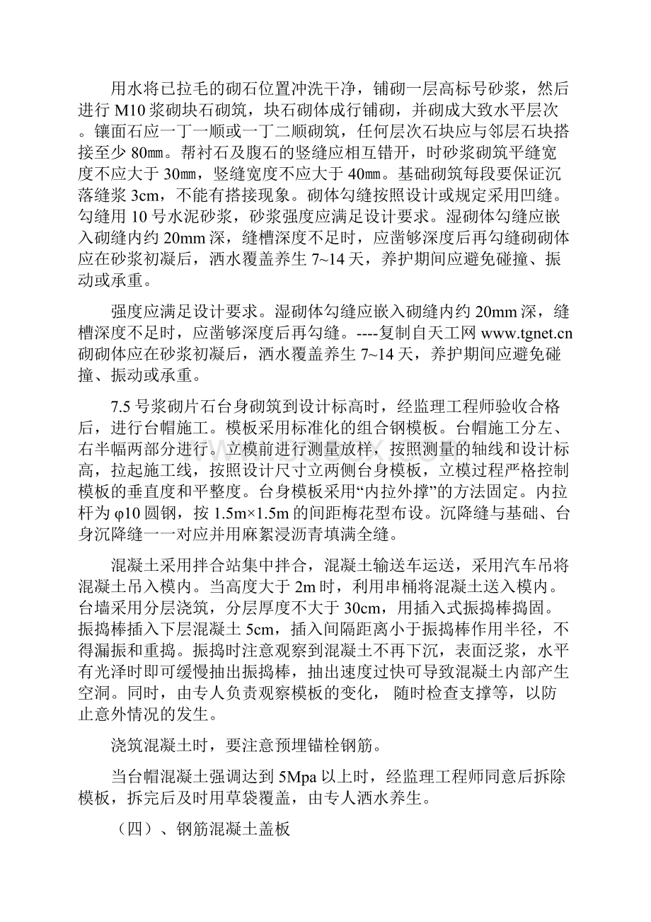 框架涵施工小结.docx_第3页