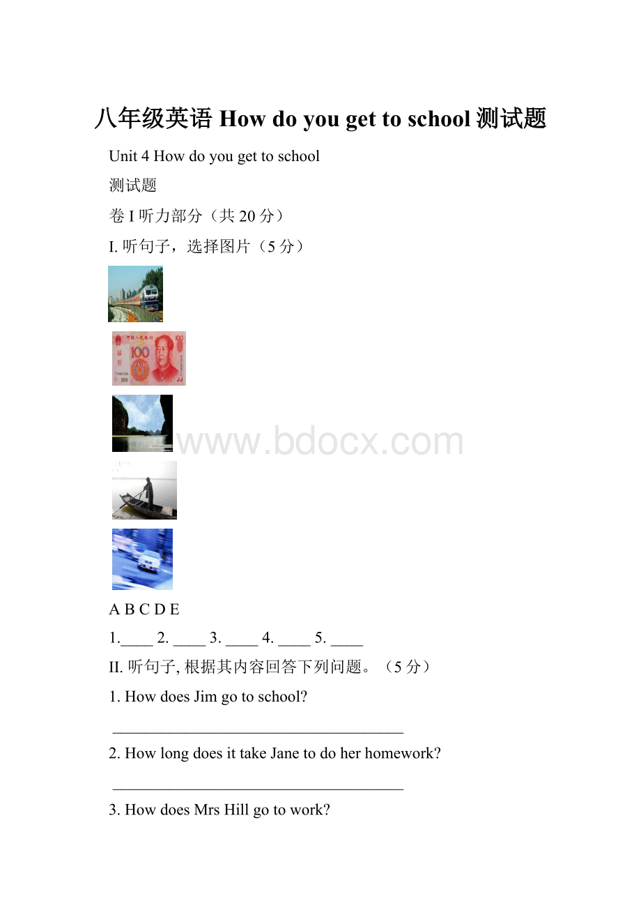 八年级英语How do you get to school测试题.docx