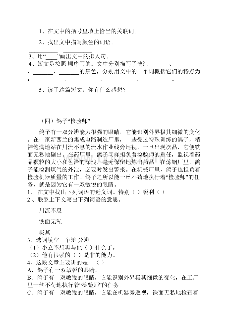 小学语文三年级下册课外阅读练习及答案精品.docx_第3页