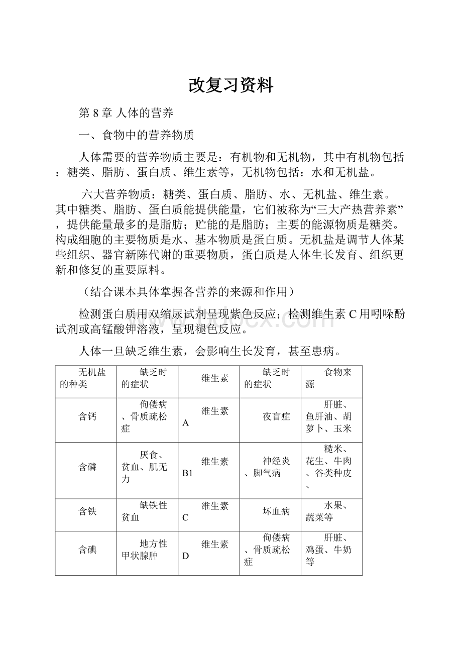 改复习资料.docx