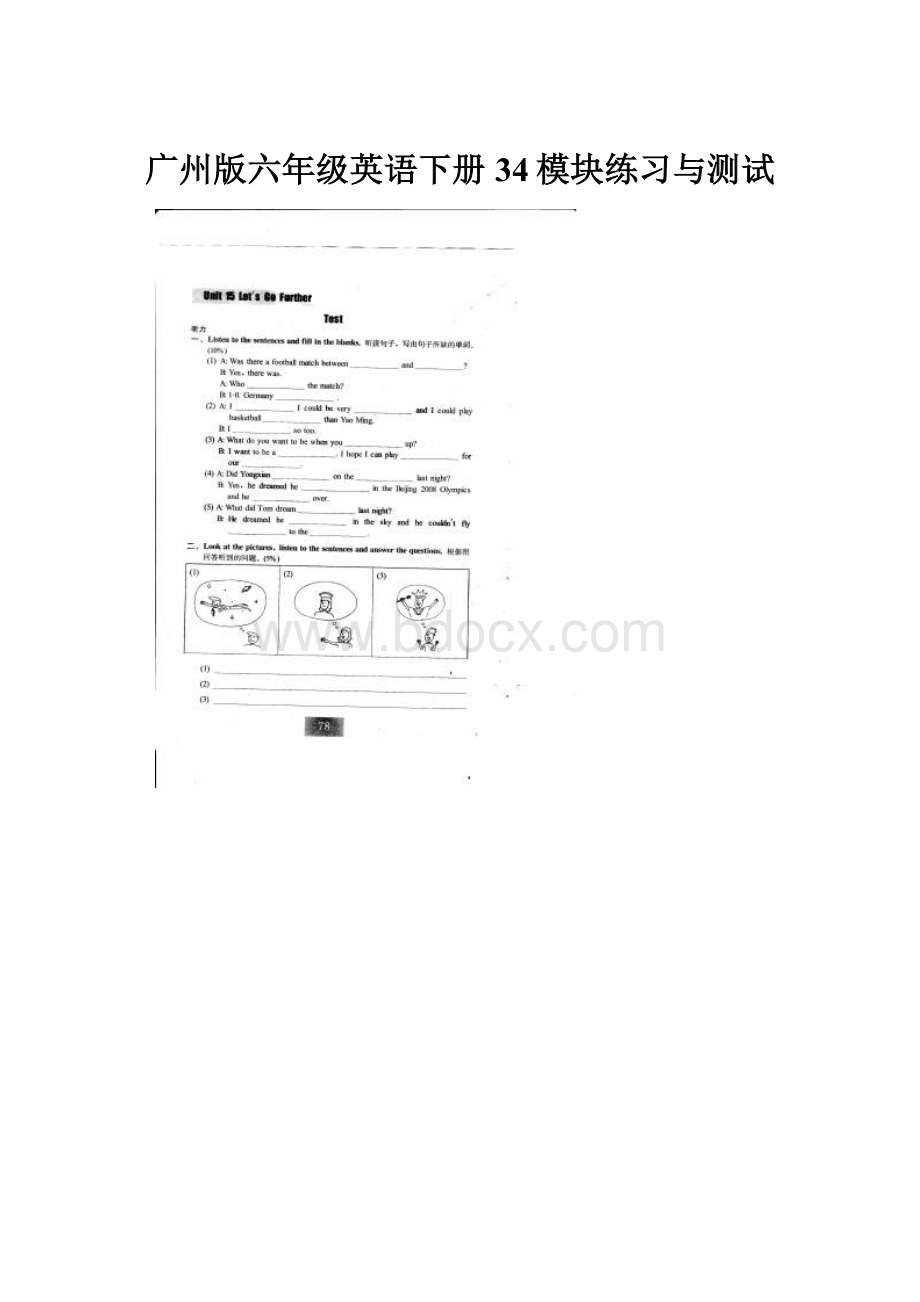 广州版六年级英语下册34模块练习与测试.docx