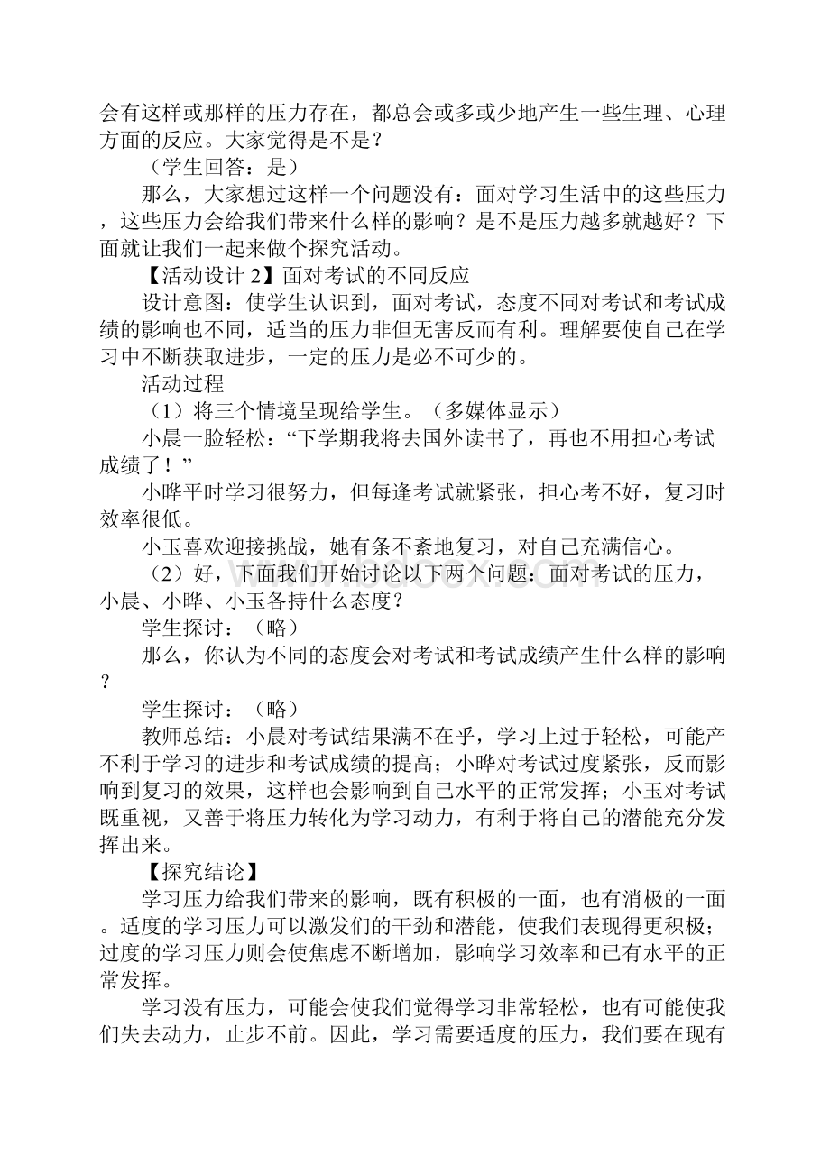 《理智面对学习压力》 教案.docx_第3页