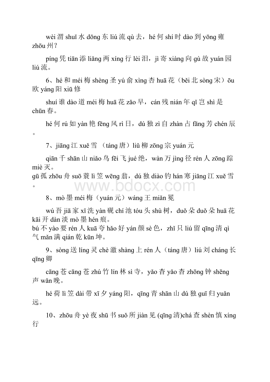 小学生必背古诗100首带拼音课件doc.docx_第2页