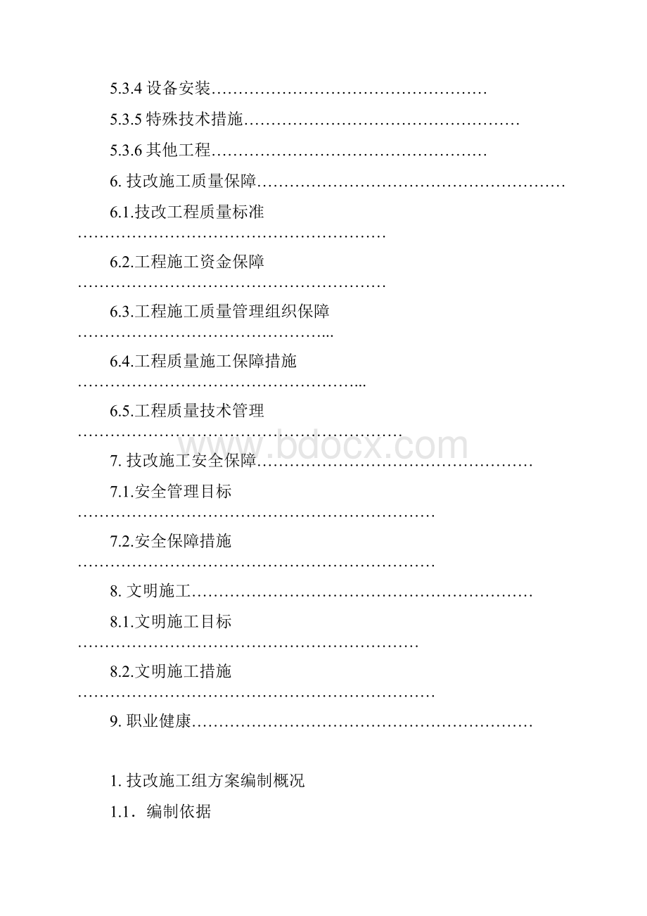 技改施工组织设计方案范本19.docx_第3页