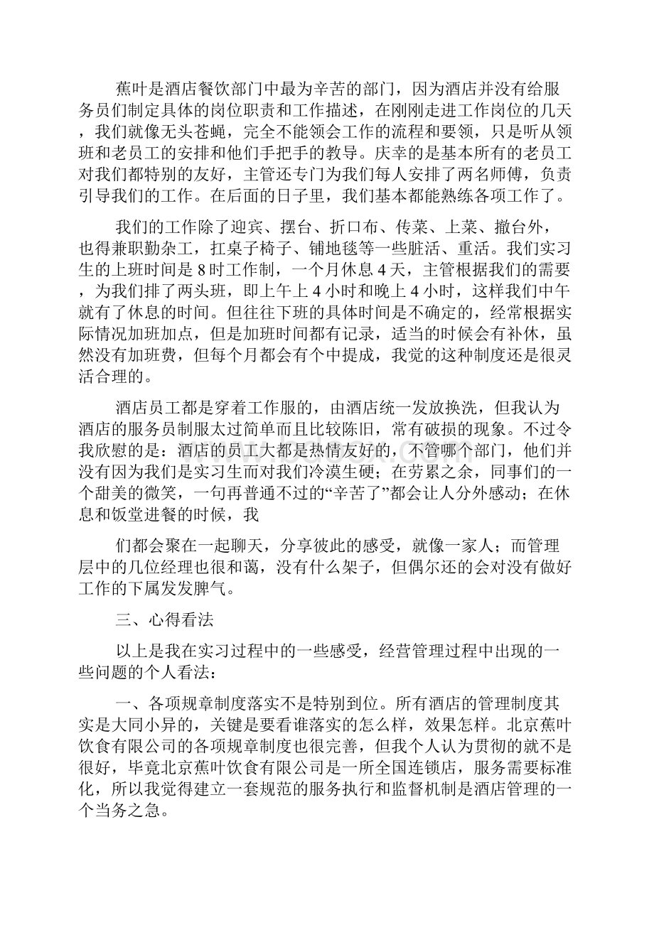 工作总结之酒店实习总结500字.docx_第2页