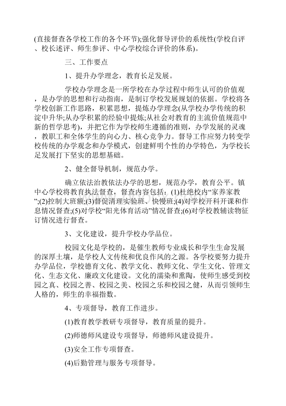 校园文明督导部工作计划.docx_第2页