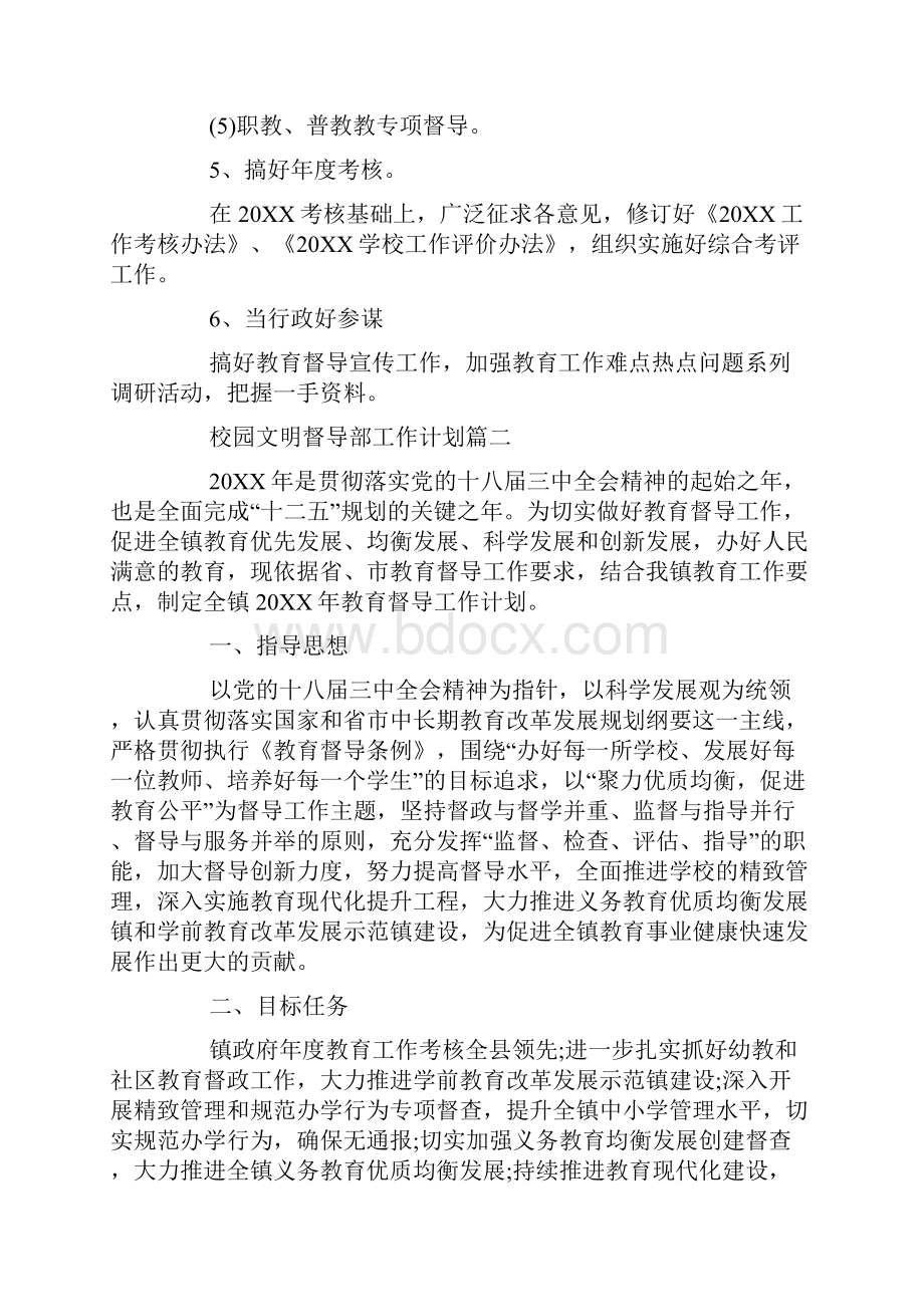 校园文明督导部工作计划.docx_第3页