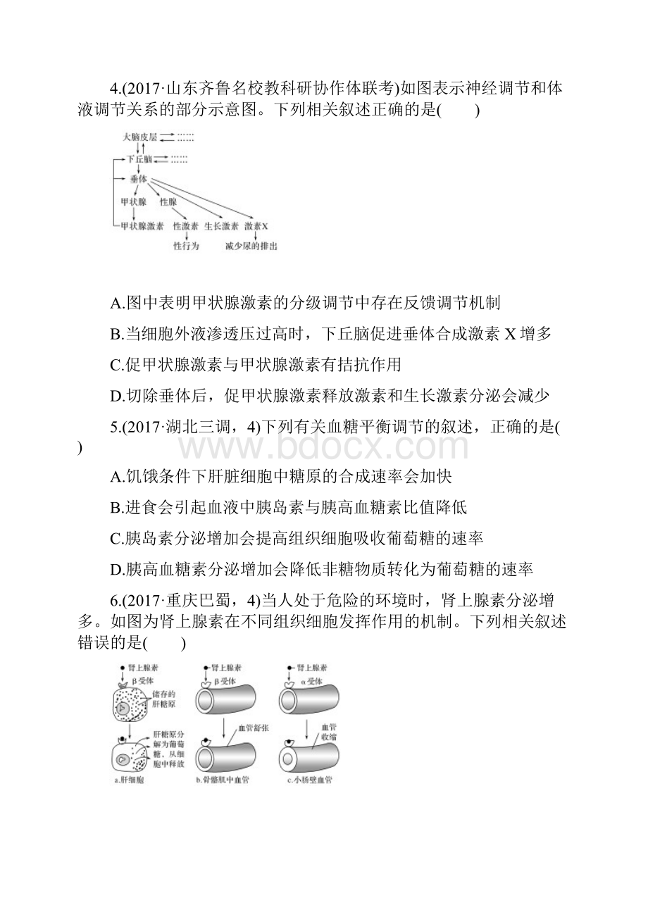 全国高考生物复习模块检测卷三解析版.docx_第2页