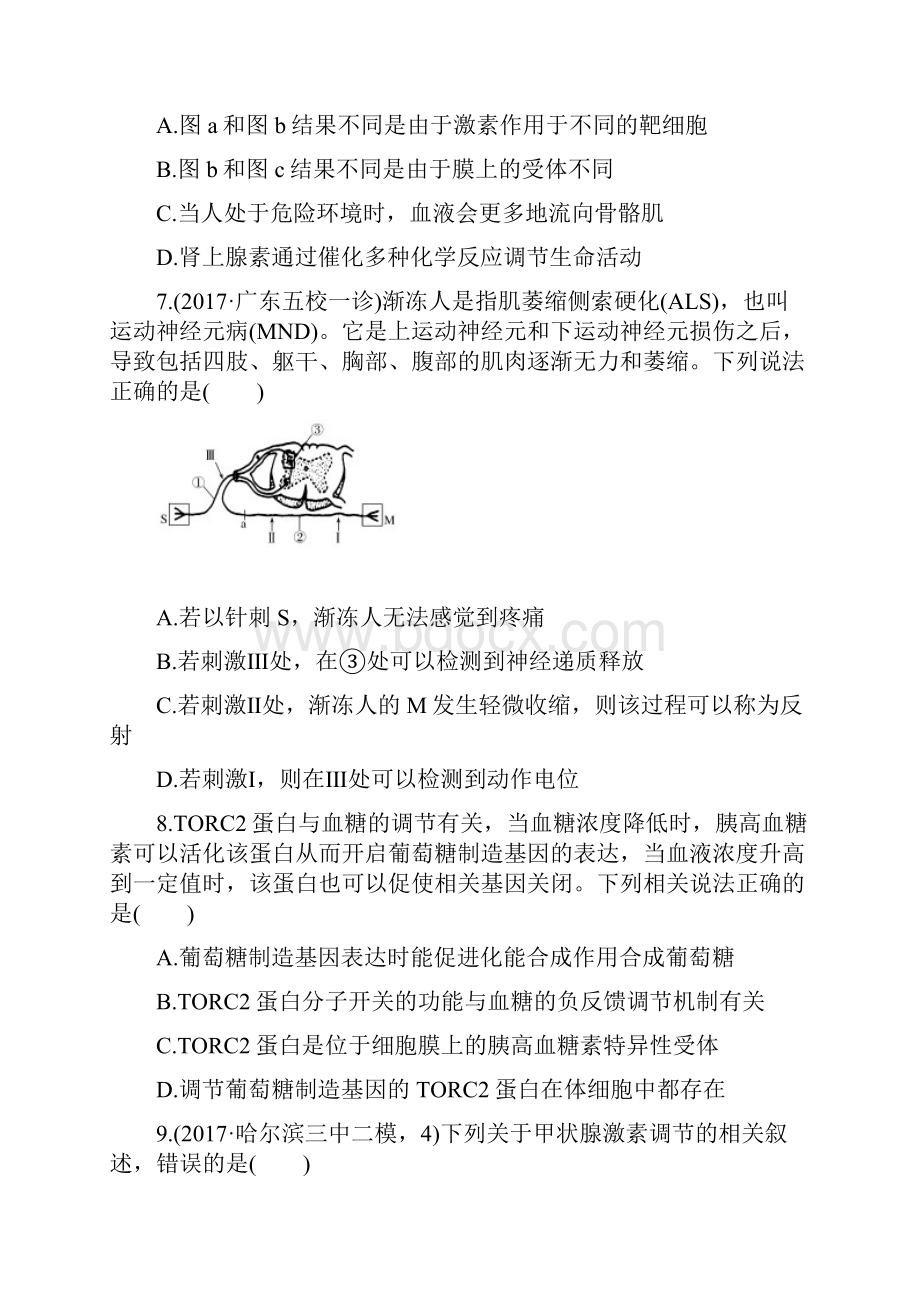 全国高考生物复习模块检测卷三解析版.docx_第3页