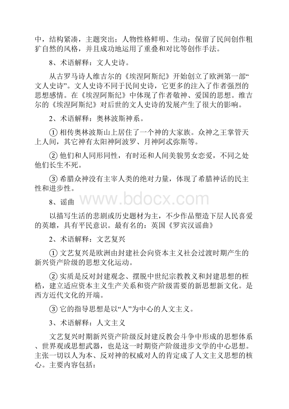 整理笔记外国文学史.docx_第2页