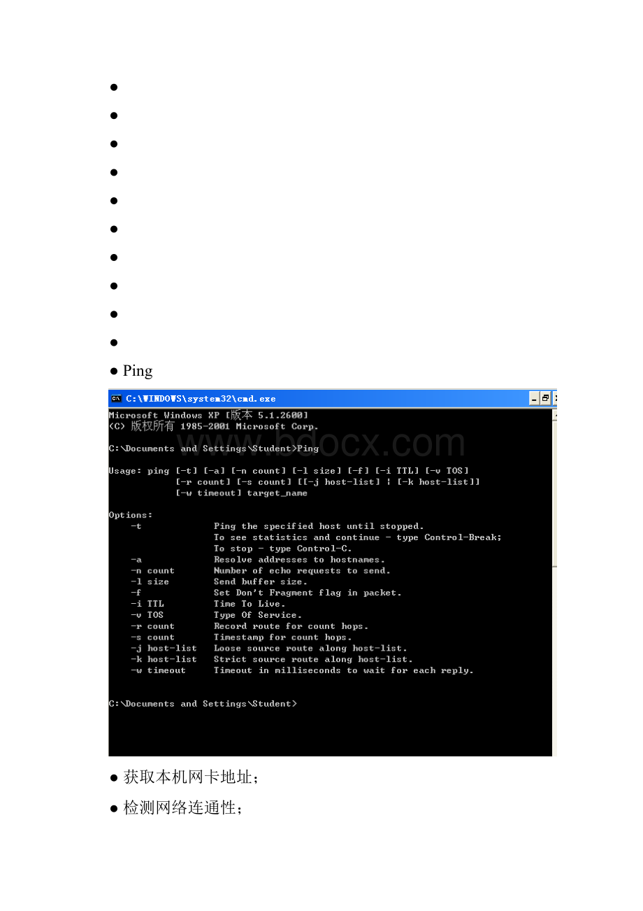 第一次实验网络命令.docx_第2页