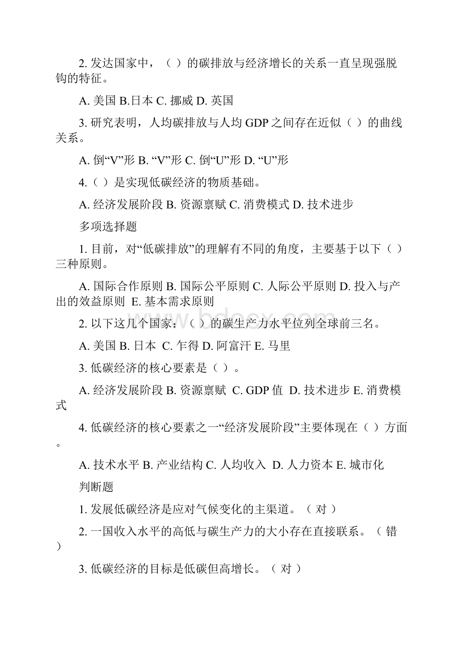 《循环经济与低碳经济》公共课剖析.docx_第3页