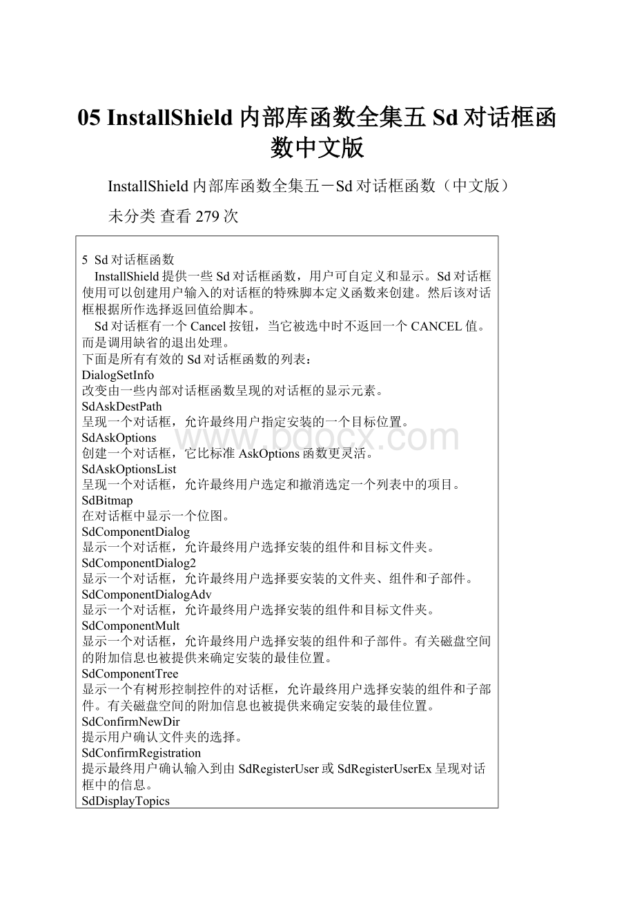 05 InstallShield内部库函数全集五Sd对话框函数中文版.docx