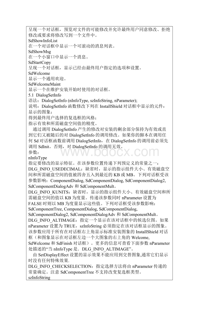 05 InstallShield内部库函数全集五Sd对话框函数中文版.docx_第3页