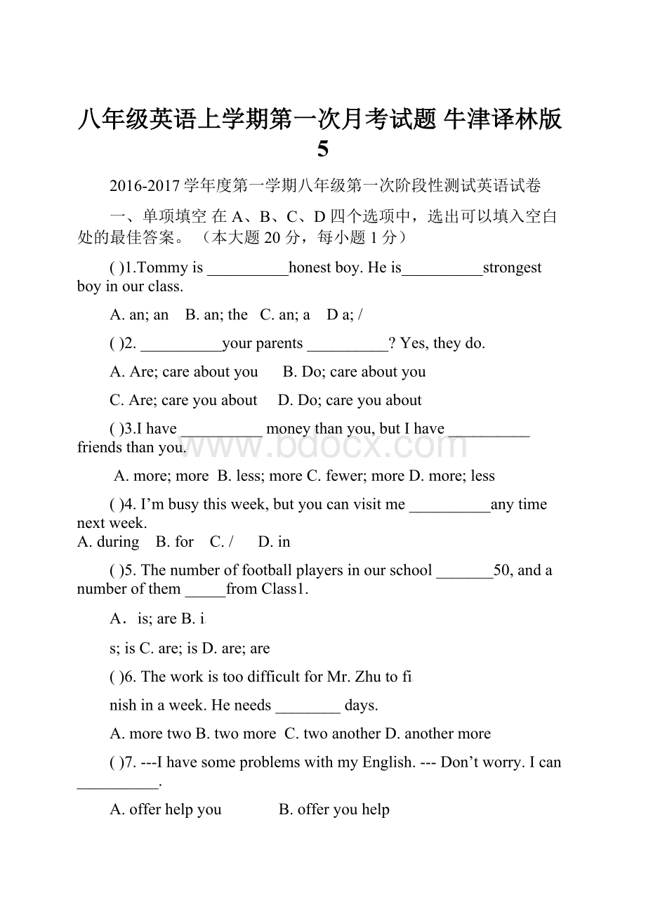 八年级英语上学期第一次月考试题 牛津译林版5.docx