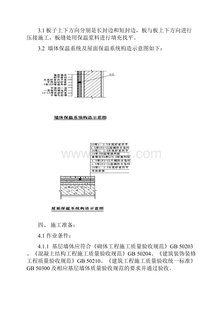 真空绝热板施工方案设计.docx_第3页