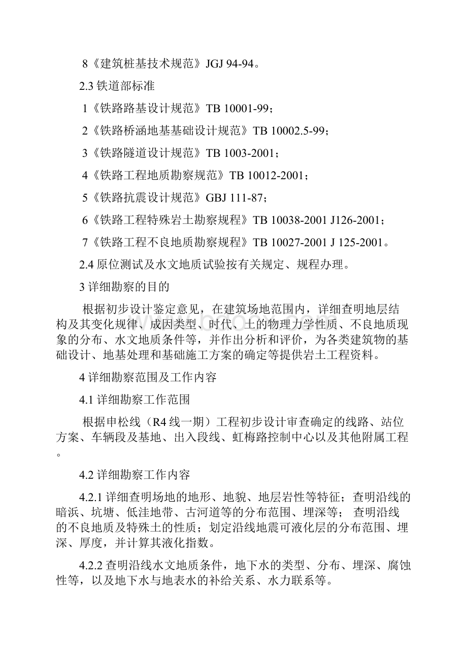 上海地铁地质勘察技术要求铁三院资料.docx_第3页